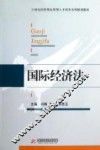 国际经济法 封面