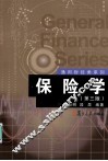 保险学  第3版 封面