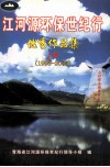 江河源环保世纪行优秀作品集  上  1996-2000 封面