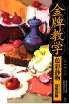 色彩静物训练详解 封面