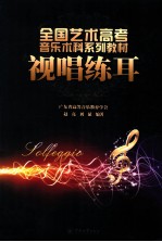视唱练耳 封面