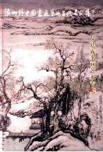 邸廷霖书画艺术专集 封面