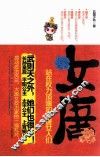 女唐  站在权力顶端的大唐女人们 封面
