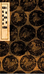 小蓬海遗诗  屑屑集  万卷书屋诗存 封面