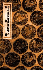 古今姓氏书辨证  附校勘记  8  希姓录 封面