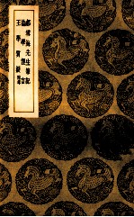 郝雪海先生笔记  论学俚言  王学质疑  附录 封面