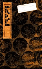 仇池笔记  渔樵闲话录  济南先生师友谈记 封面