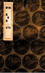 刍言  子华子  潜溪邃言 封面