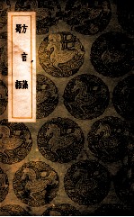 方言藻x1d蜀语 封面