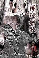 梯玛神歌 封面