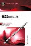 食品营养与卫生 封面