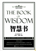 智慧书  插图本珍藏版 封面
