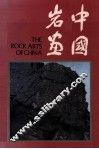 中国岩画 封面