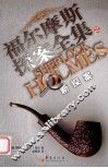 新探案 封面