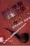 血字的研究  四签名 封面
