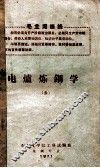 电炉炼钢学  5
