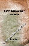 冶金生产机械电力装备讲义 封面