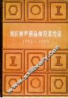 侧吹转炉钢品种及其性  1952-1959年 封面