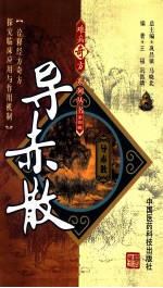 难病奇方系列丛书  导赤散 封面