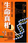 病理学院士陪你一起看生命真相 封面