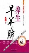 养生早养肺中医五脏养生经 封面