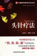 头针疗法 封面