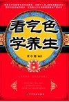 看气色学养生 封面