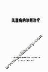 风湿病的诊断治疗 封面