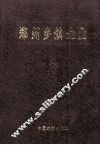 郑州乡镇企业 封面