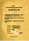 科技经济化问题研究  结项成果汇编 封面