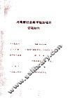 河南地方政府信息公开制度研究与设计  研究报告 封面