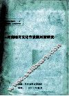 河南地方文化节发展对策研究 封面