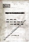 河南省计划生育法制建设现状及对策研究 封面
