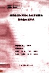 知识经济对河南社会经济发展的影响及对策研究 封面