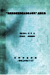 “思想政治教育接受主体动力研究”成果汇编 封面