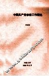 中国共产党宗教工作研究 封面