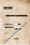 我省地方政府公共决策听政制度研究 封面