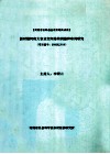 新时期河南大农业空间结构调整和布局研究 封面