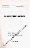 我省高校社科学报建设与发展问题研究 封面
