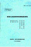 农村土地使用权流转制度研究 封面