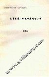 实事求是：从毛泽东到邓小平 封面
