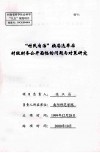 “村民自治”换届选举后村级财务公开面临的问题与对策研究 封面