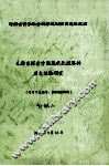 毛泽东探索中国现代化道路的历史经验研究 封面