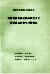 河南省普通高校奥林匹克文化传播现状调查与对策研究 封面
