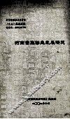 河南省旅游业发展研究 封面
