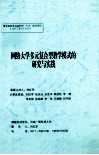 网络大学多元复合型教学模式的研究与实践 封面