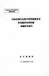 河南省现代化图书馆资源建设及咨询服务体系构建课题研究报告 封面