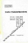 河南省出口贸易存在的问题及对策研究 封面