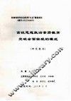 高校思想政治素质教育突破全面实现的模式 封面