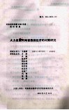 大力发展河南省旅游经济的对策研究 封面